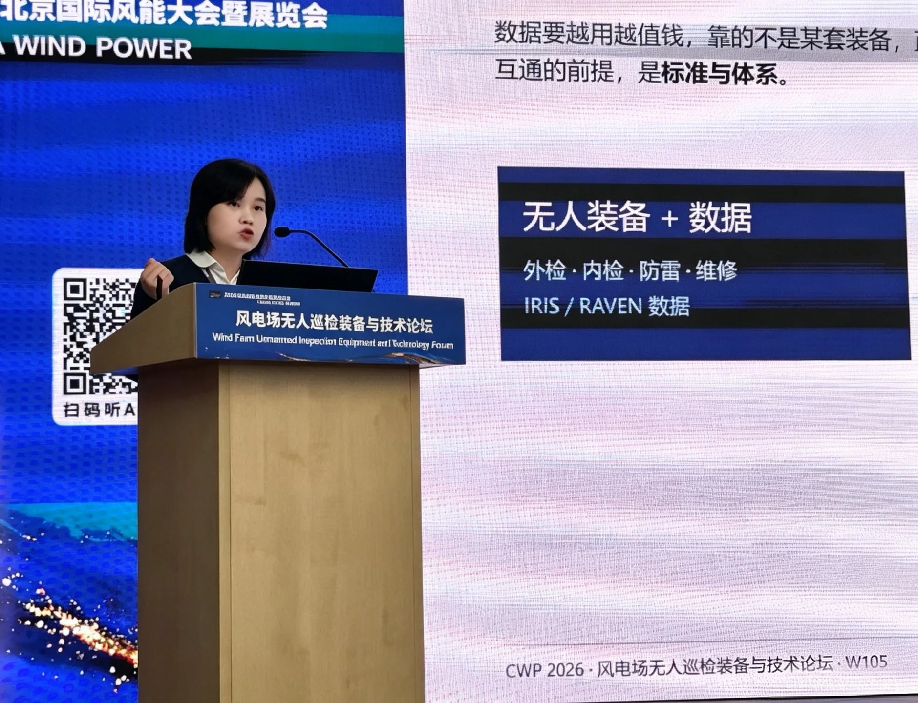 Clobotics Overseas Delivery Director Dan Wu speaks at the unmanned wind farm inspection forum